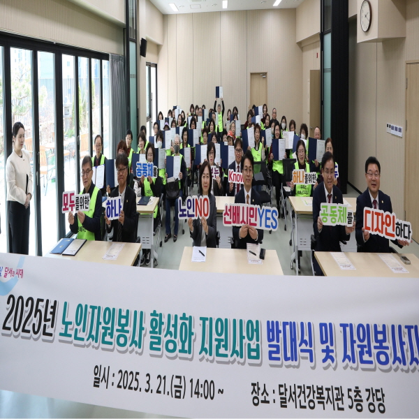 2025년 3월 월성은빛복지관 선배시민 봉사단 발대식 및 필수교육 운영